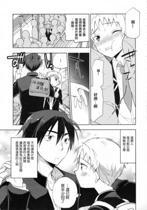 Shimakaze-kun no Koi wa Moumoku - Page 6