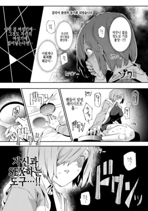 Handle Tsuki Rayshift Hole - Futanari Chinko de Jibun to H | 핸들이 달려있는 레이시프트 홀 - 후타나리 자지로 자신과 H Page #10