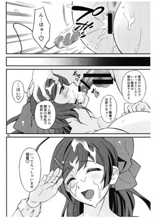 Narimasuya no Copy hon Amae Tokoro Mamiya Page #18