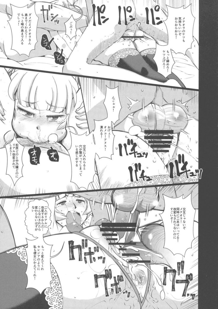Kaihen Shite Mima SHOW!