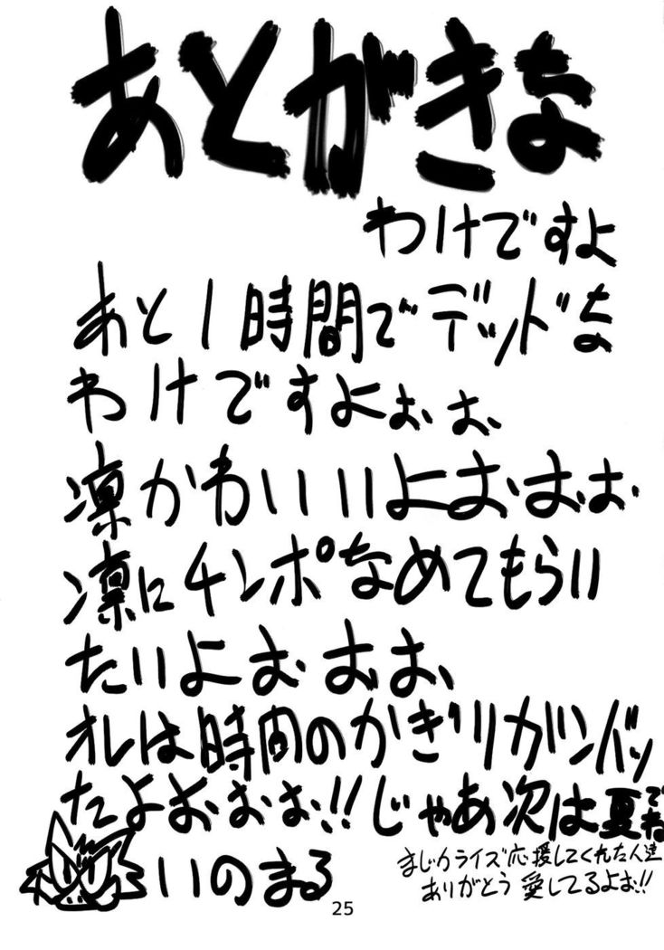 Rinkan Mahou
