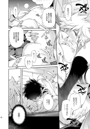 Boku no Iinazuke to Osananajimi ga Shuraba Sugiru Page #21