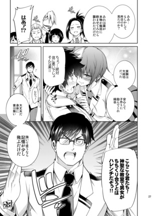 Boku no Iinazuke to Osananajimi ga Shuraba Sugiru Page #26