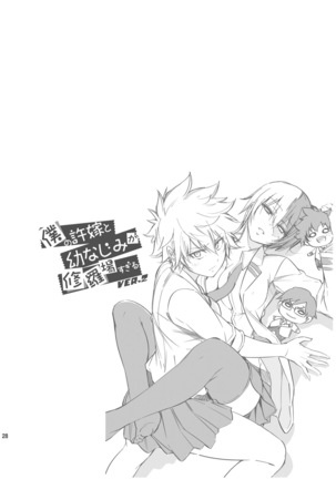 Boku no Iinazuke to Osananajimi ga Shuraba Sugiru Page #27