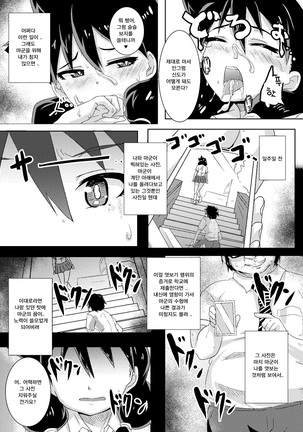 Amano Megumi wa Nigerarenai! Page #4