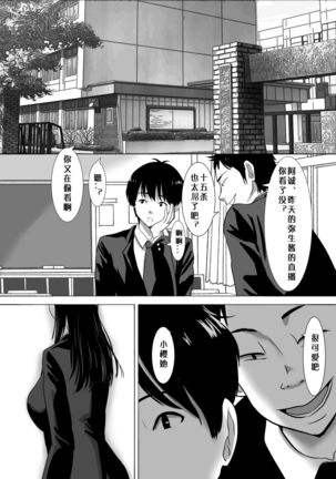 Sakura Chiru -Boku no Shiranai Tokoro de Kanojo to Shinyuu ga Futarikiri de...- - Page 4