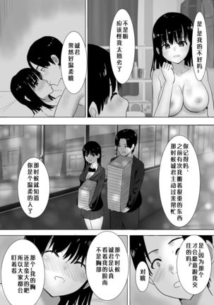 Sakura Chiru -Boku no Shiranai Tokoro de Kanojo to Shinyuu ga Futarikiri de...- - Page 12