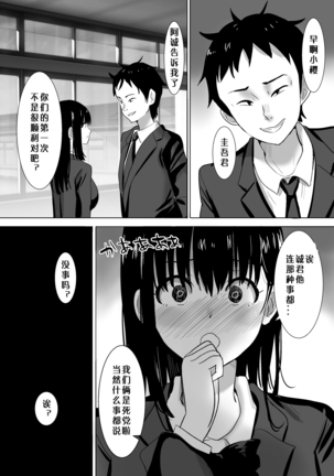 Sakura Chiru -Boku no Shiranai Tokoro de Kanojo to Shinyuu ga Futarikiri de...- - Page 14