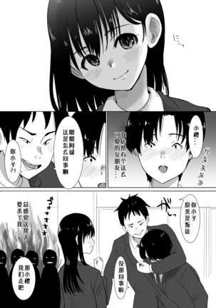 Sakura Chiru -Boku no Shiranai Tokoro de Kanojo to Shinyuu ga Futarikiri de...- - Page 9