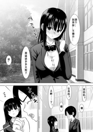 Sakura Chiru -Boku no Shiranai Tokoro de Kanojo to Shinyuu ga Futarikiri de...- - Page 7