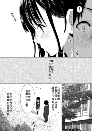 Sakura Chiru -Boku no Shiranai Tokoro de Kanojo to Shinyuu ga Futarikiri de...- Page #6