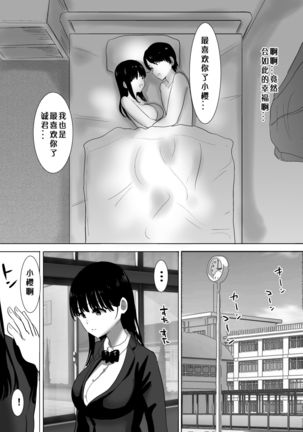 Sakura Chiru -Boku no Shiranai Tokoro de Kanojo to Shinyuu ga Futarikiri de...- - Page 13