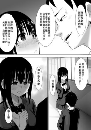 Sakura Chiru -Boku no Shiranai Tokoro de Kanojo to Shinyuu ga Futarikiri de...- - Page 15