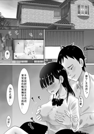 Sakura Chiru -Boku no Shiranai Tokoro de Kanojo to Shinyuu ga Futarikiri de...- - Page 17