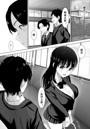 Sakura Chiru -Boku no Shiranai Tokoro de Kanojo to Shinyuu ga Futarikiri de...- - Page 8