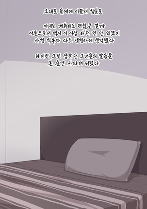 Yanki ni jitaku o tamariba ni sa retakedo etchi sa sete kurerukara ī yo ne 우리 집이 양아치들의 아지트화 됐지만 섹스하게 해 주니까 괜찮지 Page #26