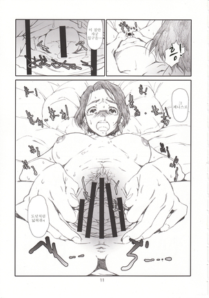 Ojousama no Shachou-sama - Page 8
