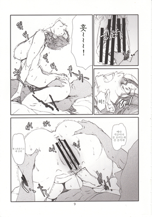 Ojousama no Shachou-sama - Page 6