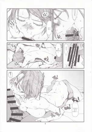 Ojousama no Shachou-sama Page #5