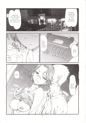 Ojousama no Shachou-sama Page #2