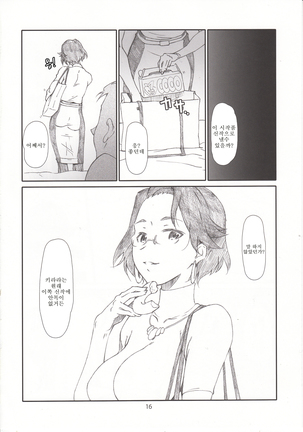 Ojousama no Shachou-sama - Page 13