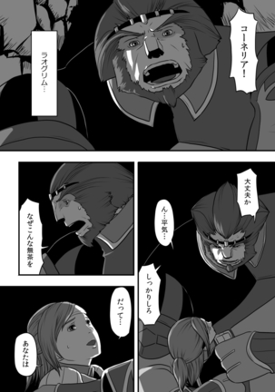 無　知【ラオグリム×コーネリア】 - Page 20