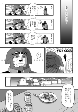 無　知【ラオグリム×コーネリア】 Page #5