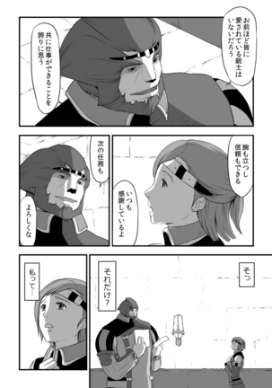 無　知【ラオグリム×コーネリア】 - Page 4