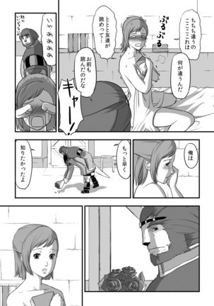 無　知【ラオグリム×コーネリア】 - Page 45