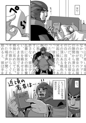 無　知【ラオグリム×コーネリア】 - Page 23