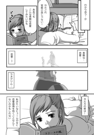 無　知【ラオグリム×コーネリア】 - Page 11