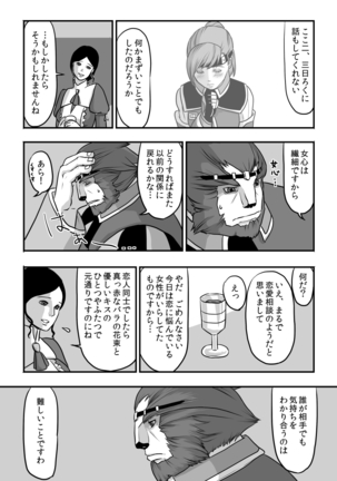 無　知【ラオグリム×コーネリア】 Page #10