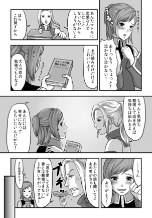 無　知【ラオグリム×コーネリア】 - Page 8