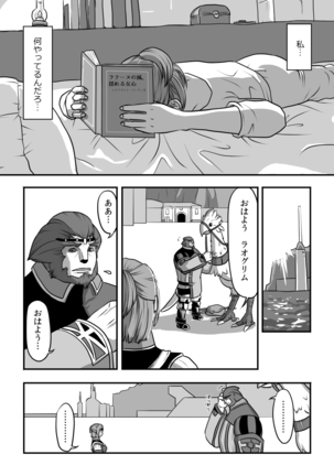 無　知【ラオグリム×コーネリア】 Page #13