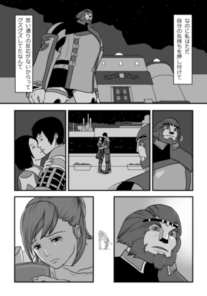 無　知【ラオグリム×コーネリア】 Page #12