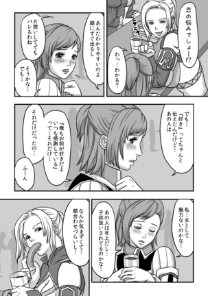 無　知【ラオグリム×コーネリア】 - Page 6