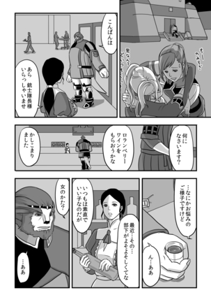 無　知【ラオグリム×コーネリア】 - Page 9