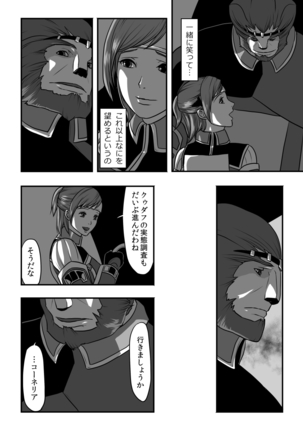 無　知【ラオグリム×コーネリア】 Page #16