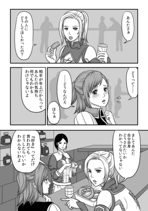 無　知【ラオグリム×コーネリア】 - Page 7