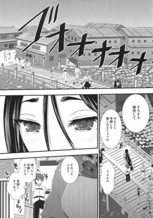 Bonnou! Raikou Mama to Toshikoshi Himehajime - Page 6