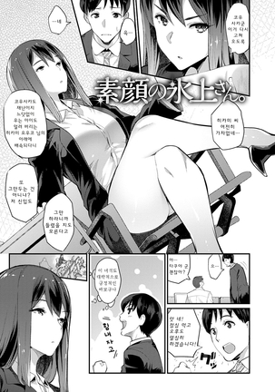 Sugao Sex Ch. 1-2