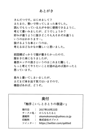 Shokushu Koishi to Satori no Yobai Page #14