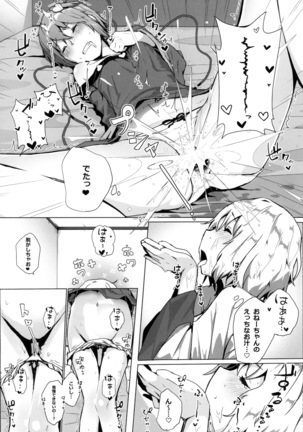 Shokushu Koishi to Satori no Yobai - Page 10