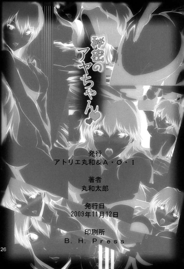 Himitsu no Aya chan