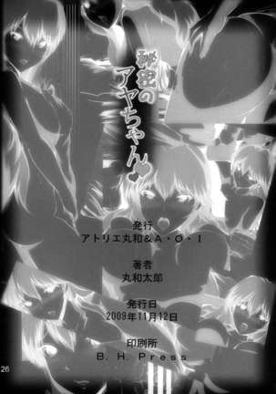 Himitsu no Aya chan Page #26