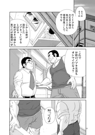 Tonari no Tanako-san by Ochita Taiji Page #11