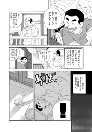 Tonari no Tanako-san by Ochita Taiji Page #3