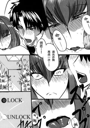 Scathach Shishou o Shisshin Kairaku Ochi Sasenai to Derarenai Heya Page #15