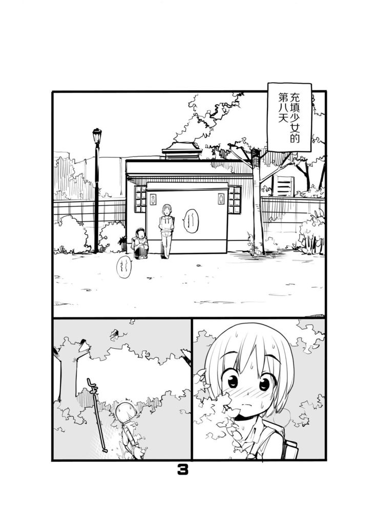 Juuten Shoujo Hitoketa 8~10-kame