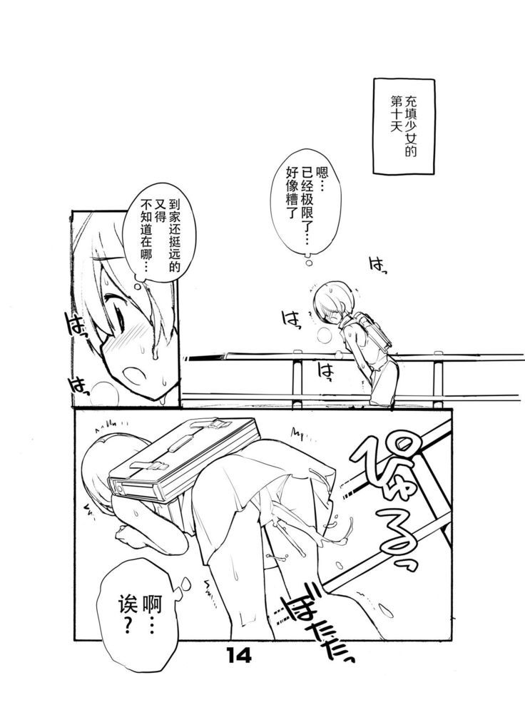 Juuten Shoujo Hitoketa 8~10-kame